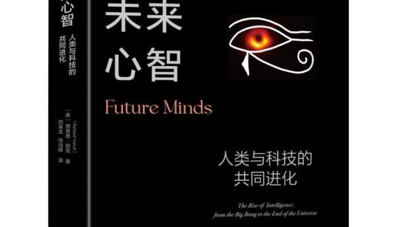 Future Minds - Chinese Version
